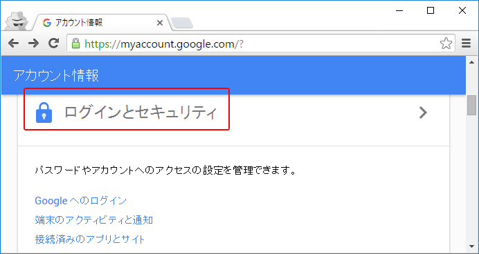 Google 2段階認証プロセス