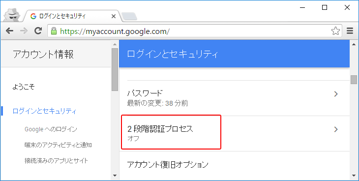 Google 2段階認証プロセス