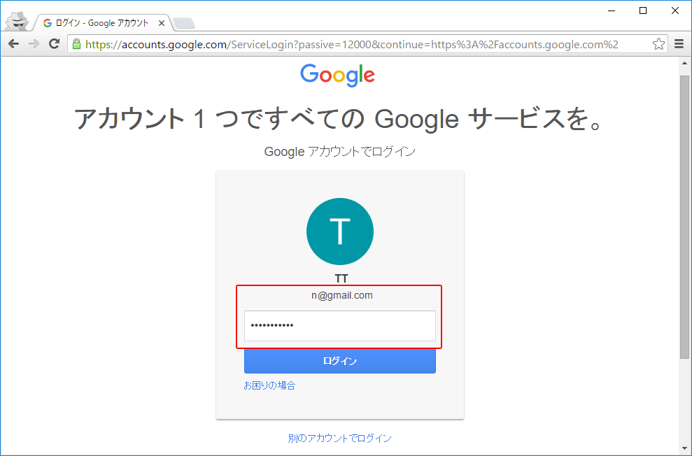 Google 2段階認証プロセス