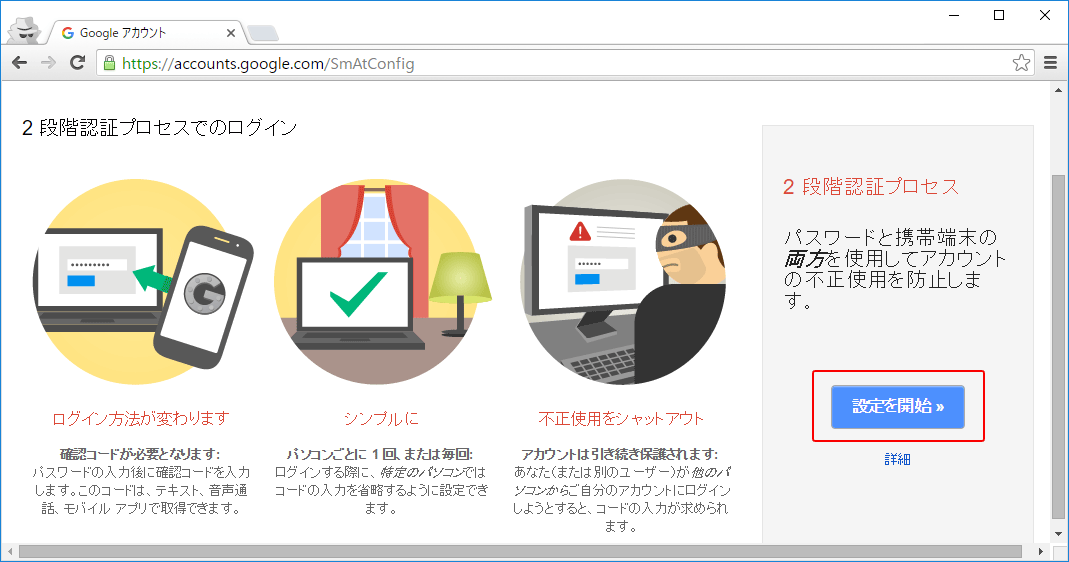 Google 2段階認証プロセス