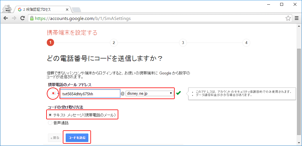 Google 2段階認証プロセス