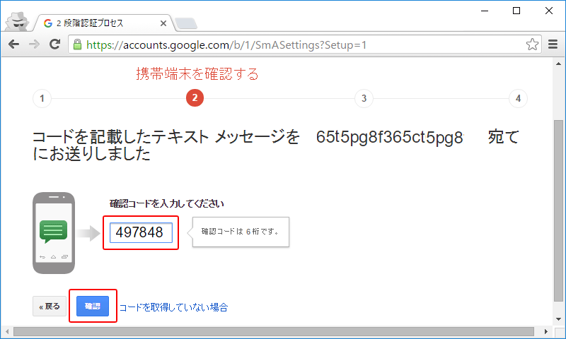 Google 2段階認証プロセス