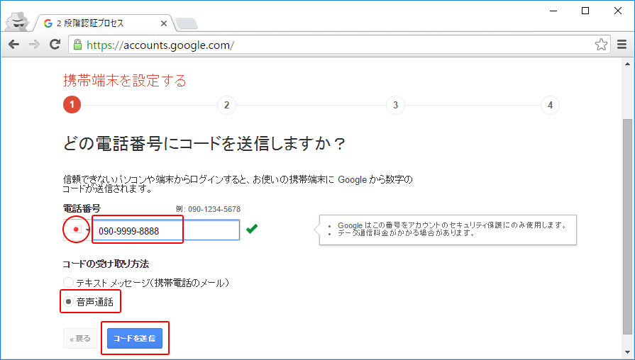 Google 2段階認証プロセス