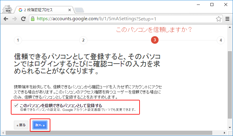 Google 2段階認証プロセス