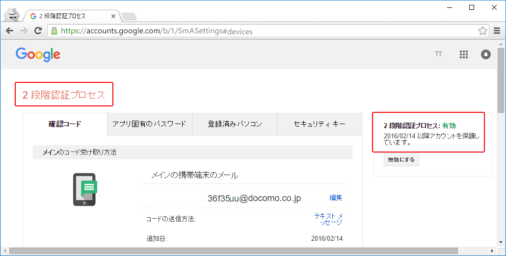 Google 2段階認証プロセス