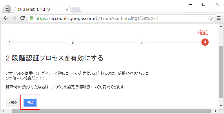 Google 2段階認証プロセス