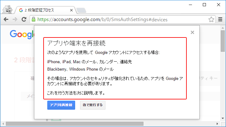 Google 2段階認証プロセス