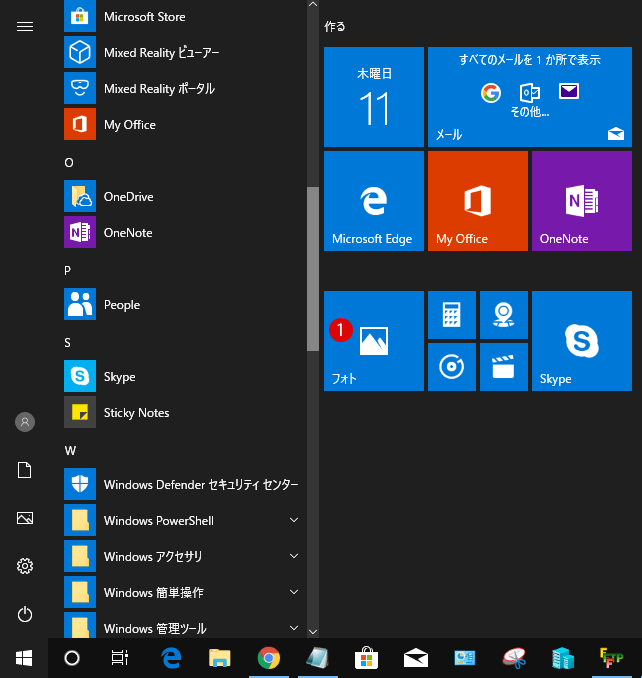 [Windows10]フォトタイルに画像を貼る方法