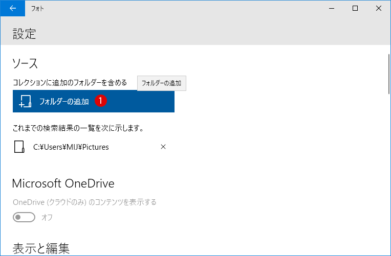 [Windows10] フォトタイルに画像を貼る方法