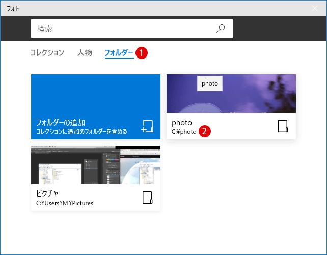 [Windows10] フォトタイルに画像を貼る方法
