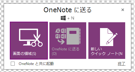 onenoteのスクリーンキャプチャー