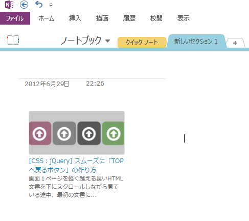 onenoteのスクリーンキャプチャー