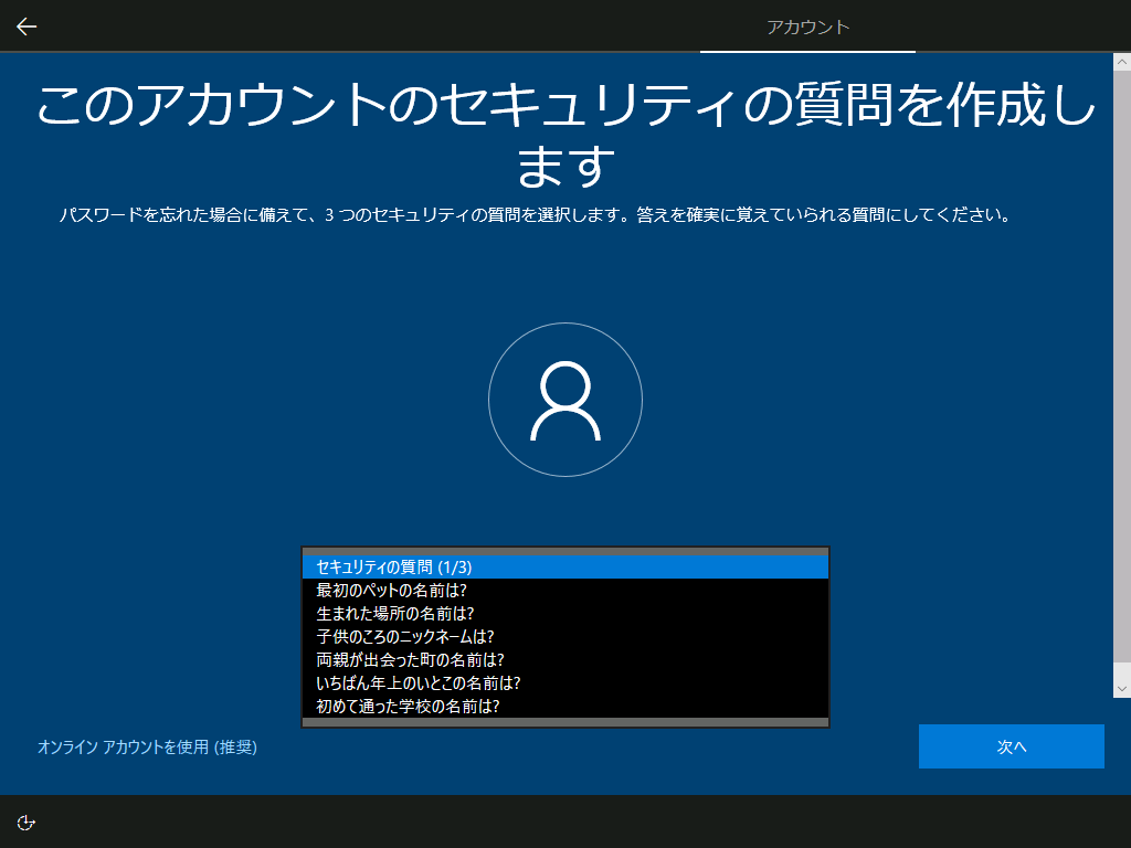 Windows 10クリーンインストール