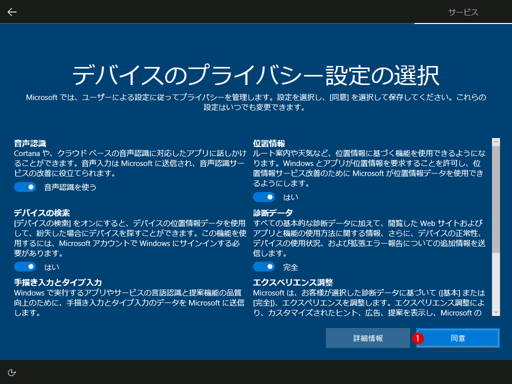 Windows 10クリーンインストール