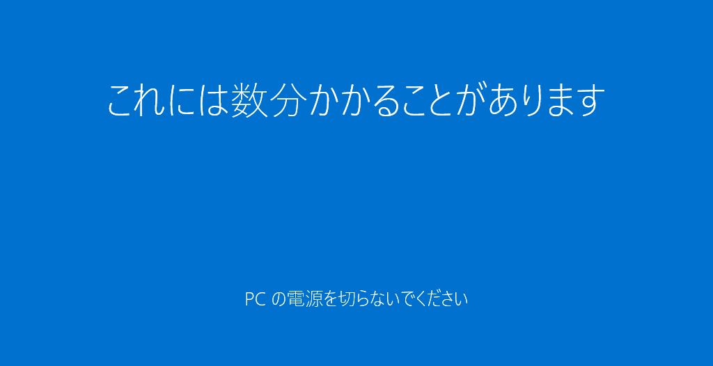 Windows 10クリーンインストール