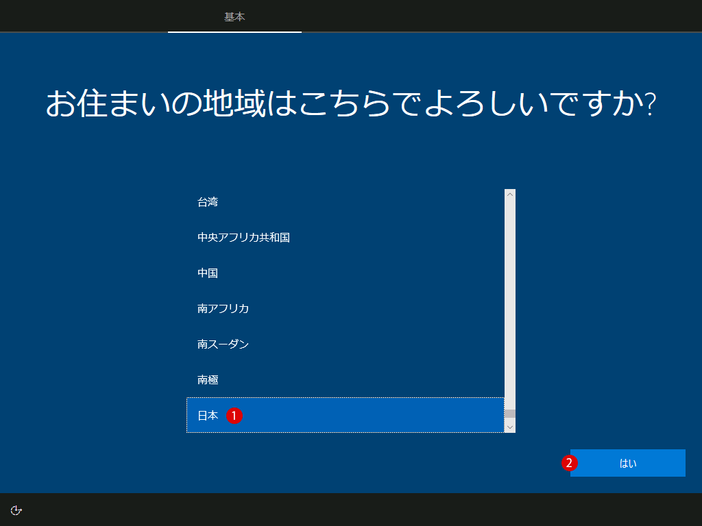 Windows 10クリーンインストール