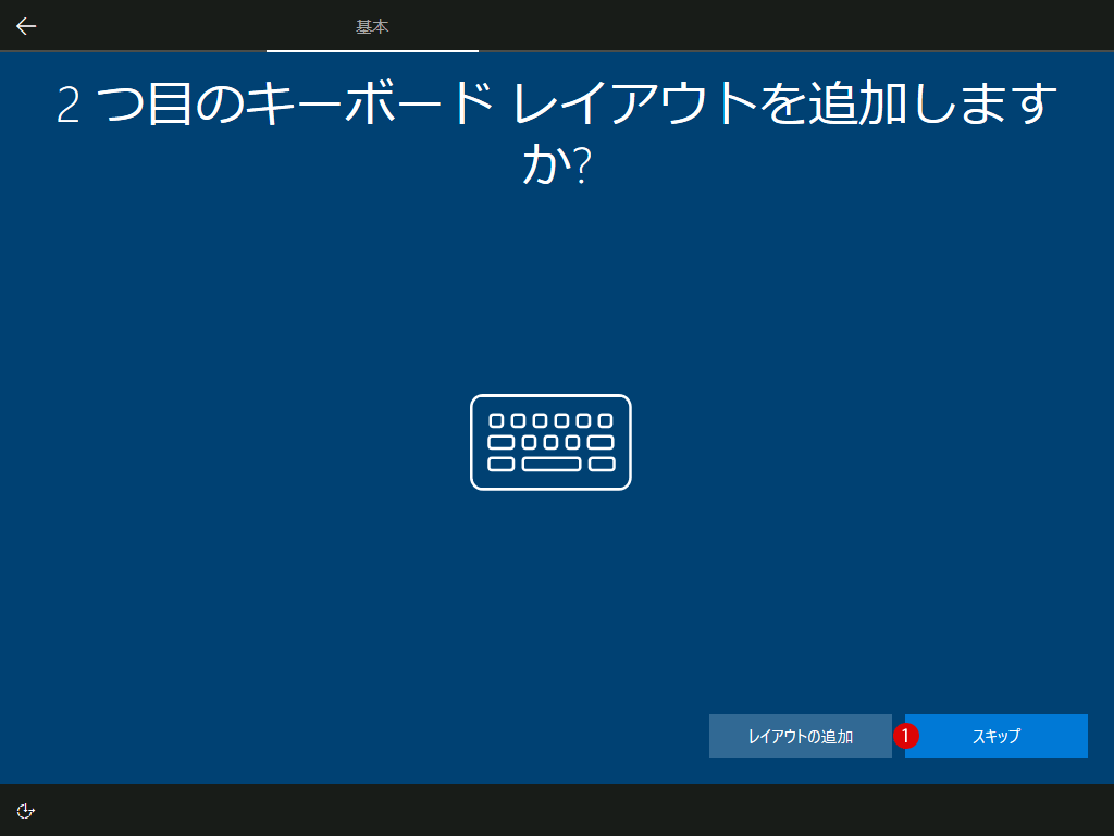 Windows 10クリーンインストール