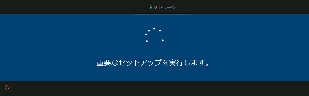 Windows 10クリーンインストール