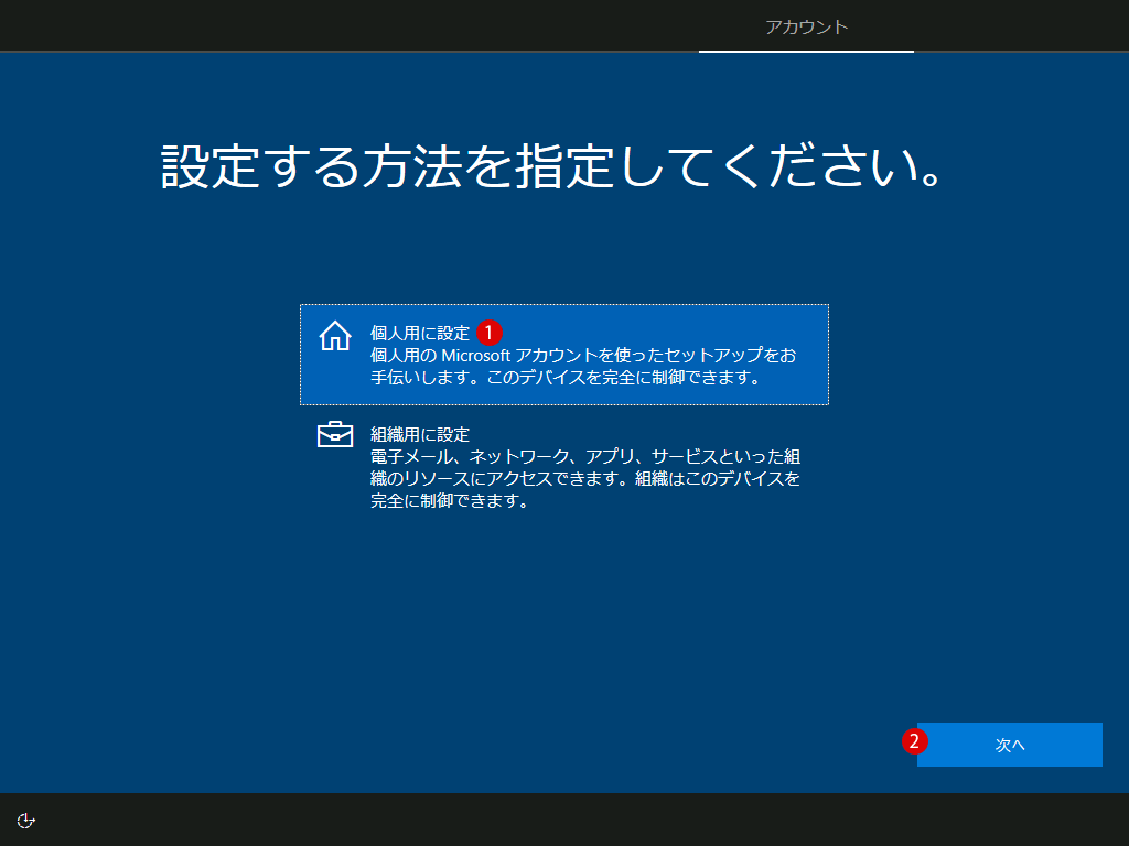 Windows 10クリーンインストール