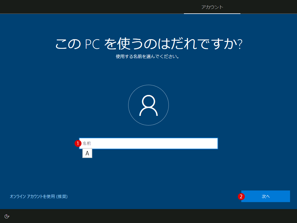 Windows 10クリーンインストール