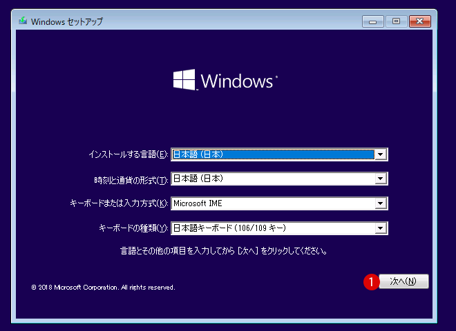 Windows 10クリーンインストール