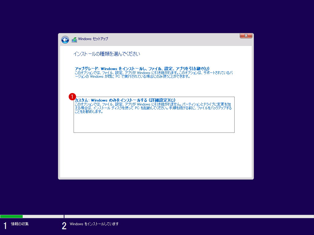 Windows 10クリーンインストール