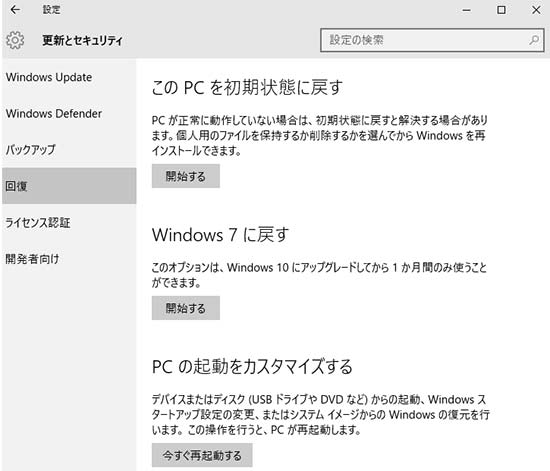 Windows 10のライセンス認証とクリーンインストール