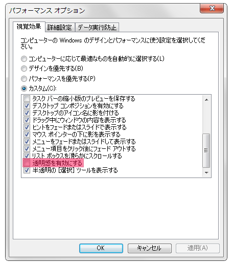 透明感をなくす