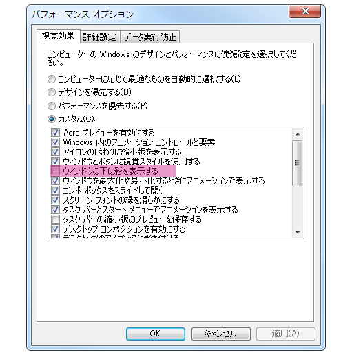 ウィンドウの影をなくす