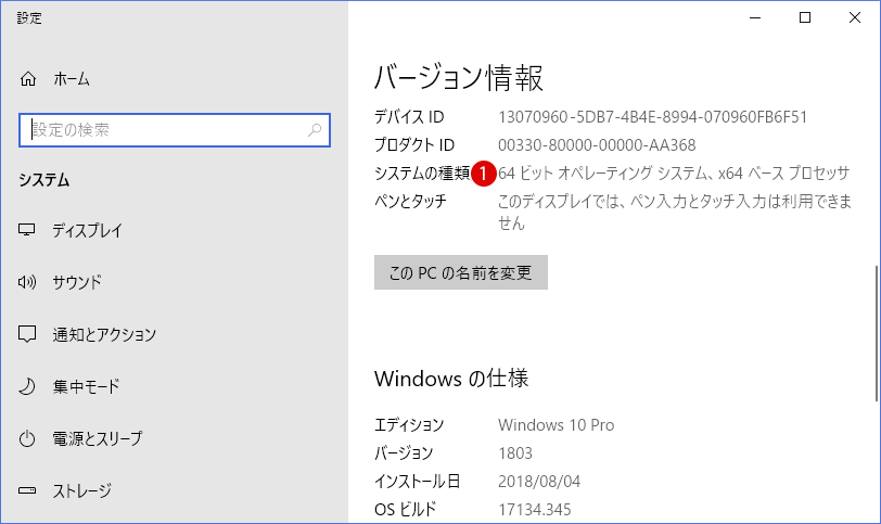 Windows 10のライセンス認証とクリーンインストール