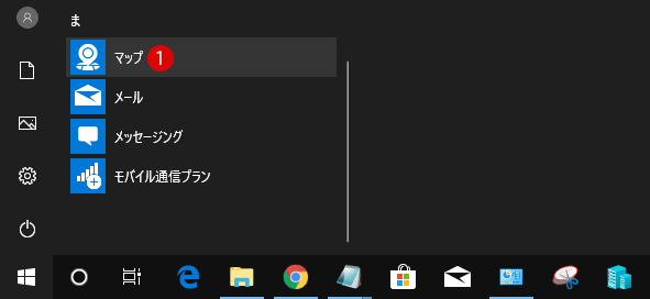 [Windows10] オフラインマップの使い方