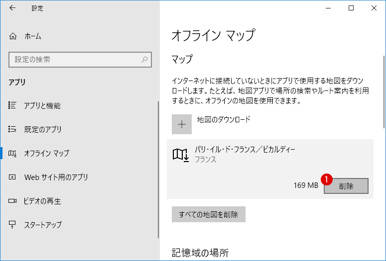 オフラインマップ Offline Map の使い方