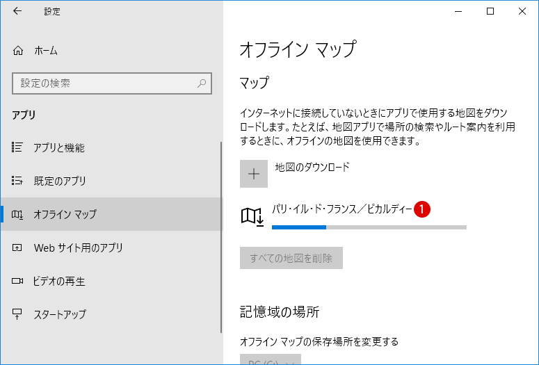 [Windows10] オフラインマップの使い方