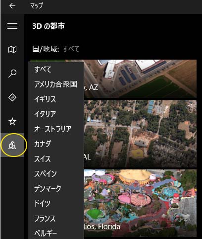 [Windows10] オフラインマップの使い方