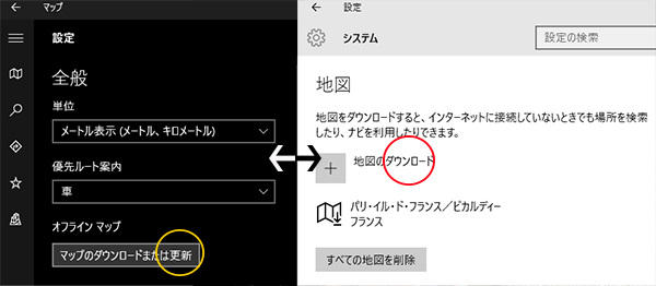 [Windows10] オフラインマップの使い方