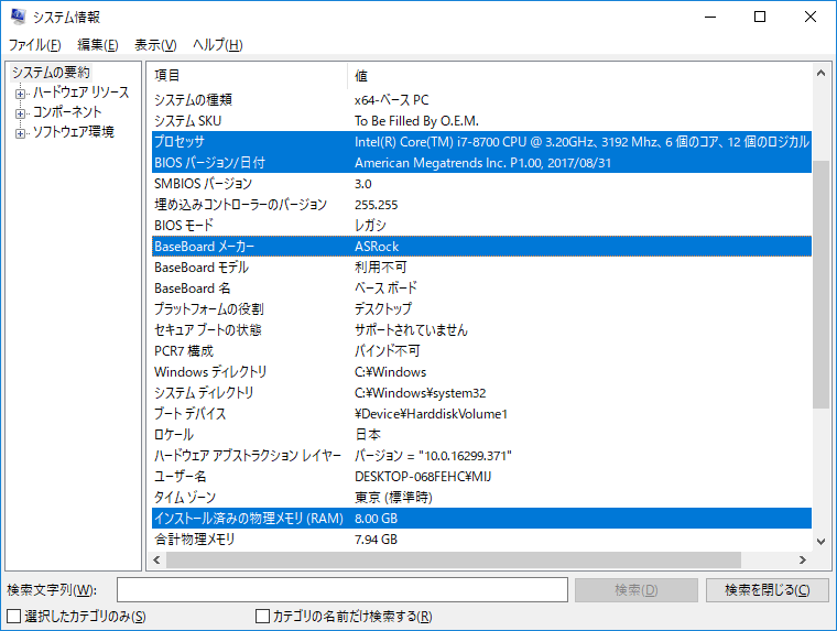 使用中のCPUソケット・メモリ・マザーボードを確認する