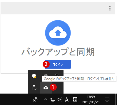 Google Driveのバックアップと同期