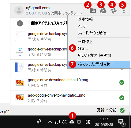 Google Driveのバックアップと同期