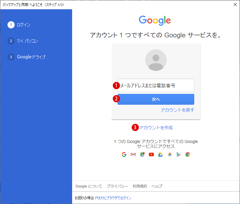Google Driveのバックアップと同期