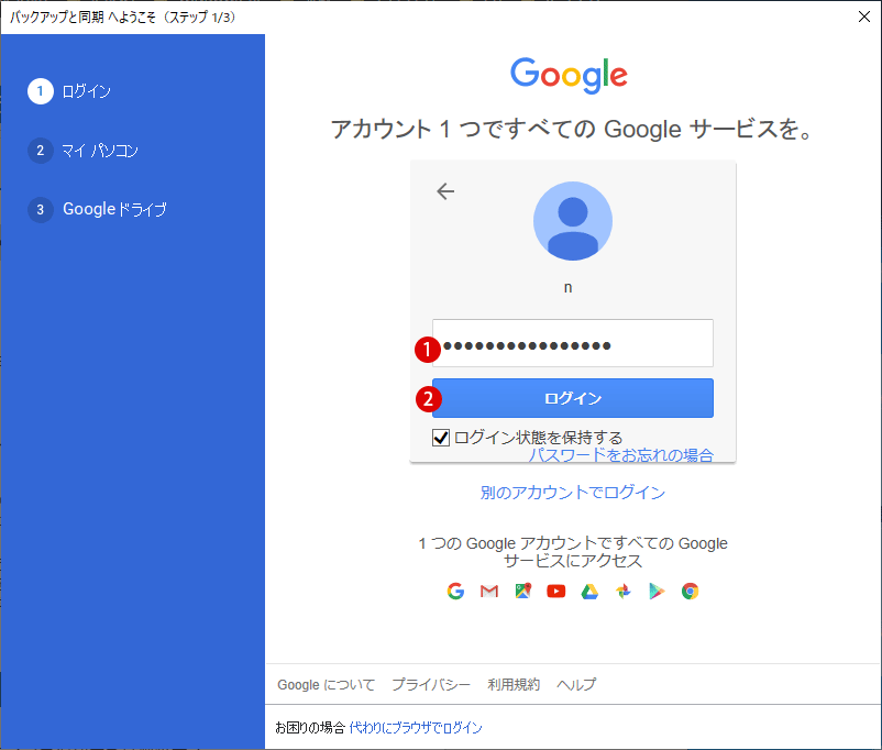 Google Driveのバックアップと同期