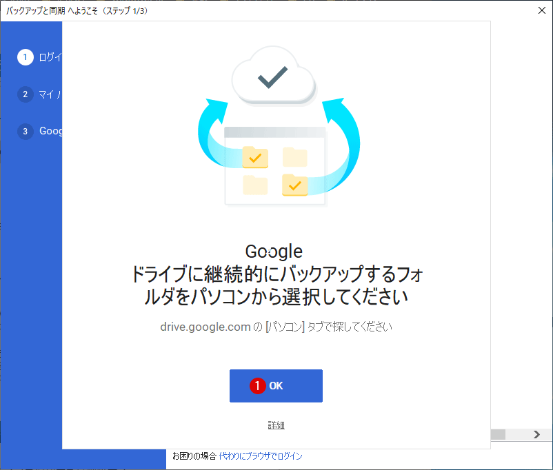 Google Driveのバックアップと同期