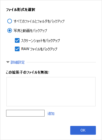 Google Driveのバックアップと同期