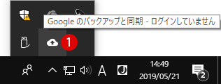 Googleドライブをダウンロード・インストールする