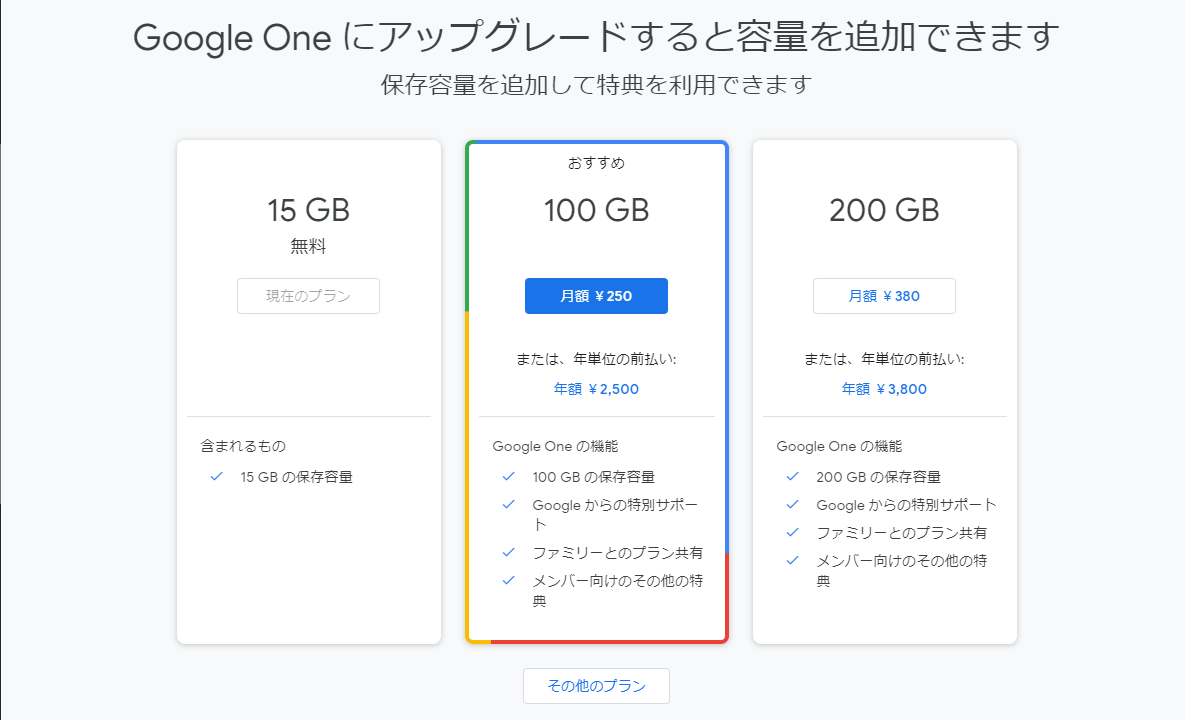 Googleドライブ Google Driveをダウンロードしてインストールする