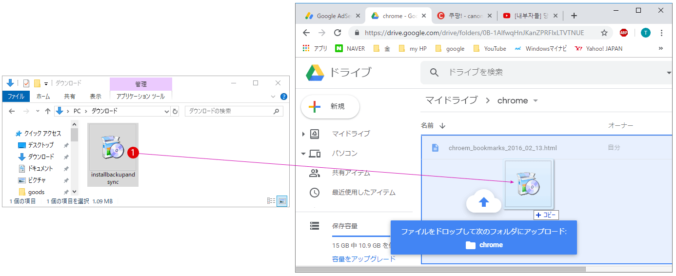 Googleドライブをダウンロード・インストールする