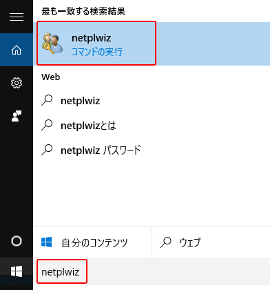 Windows10 自動サインイン(ログイン)