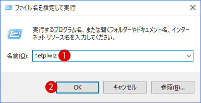 Windows10 自動サインイン(ログイン)を解除する