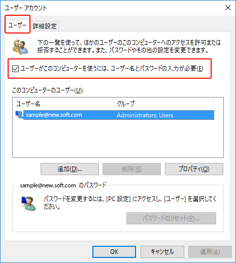 Windows10 自動サインイン(ログイン)