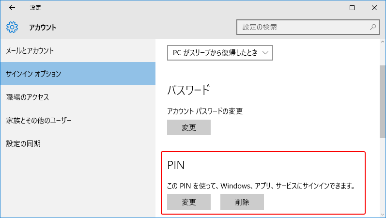 Windows10 自動サインイン(ログイン)