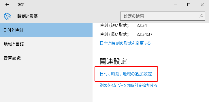 Windows10時刻